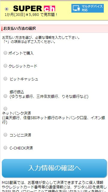 月額動画購入方法のイメージ画像3